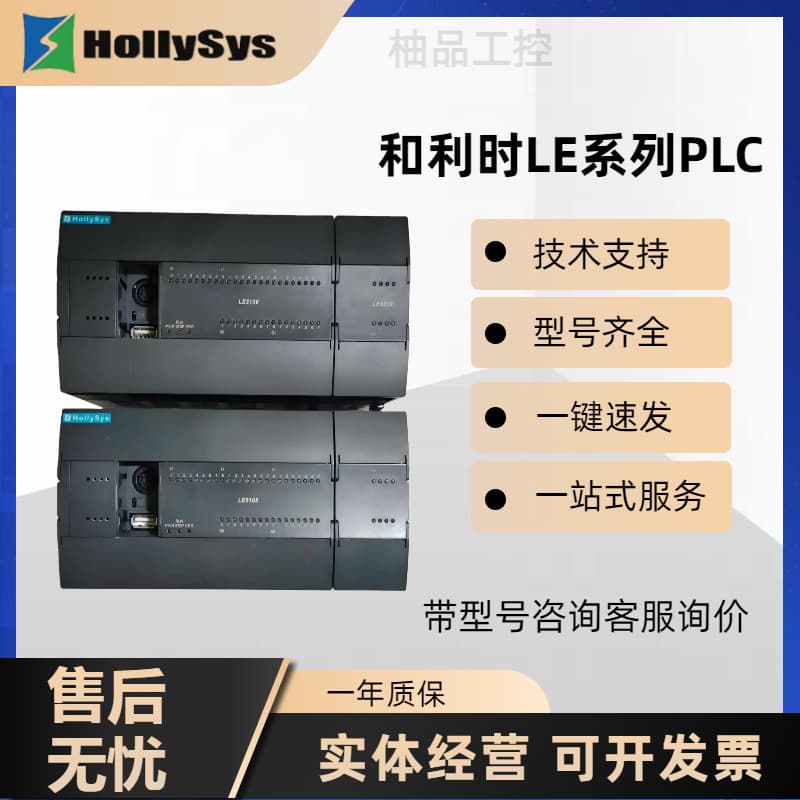 HollySys LE Series PLC CPU Module LE5108/LE5109L/LE5109/LE5118/LE5119