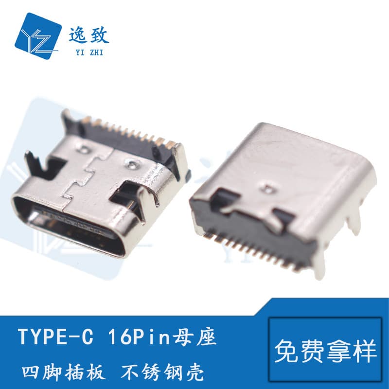 type c usb3.1 socket 16Pin full plug TYPE-C female socket 4-pin horizontal plug-in board high current fast charging