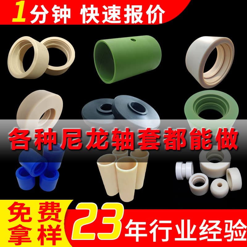 Nylon bushings, nylon pipe bushings for industrial and agricultural machinery, pa6 nylon bushing processing parts, MC oil-containing nylon bushings
