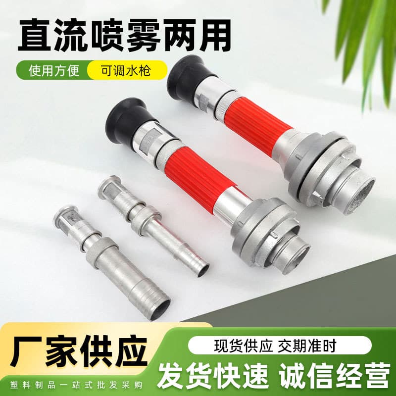 DC spray dual-purpose agricultural nozzle, fire nozzle, flowering spray, DC water gun, landscaping irrigation spray gun