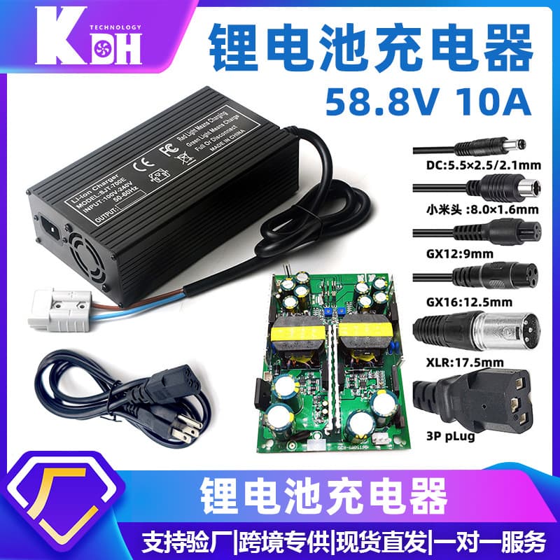 58.8V10A lithium battery charger 48V high power lithium battery pack cleaning car sweeper electric vehicle charging