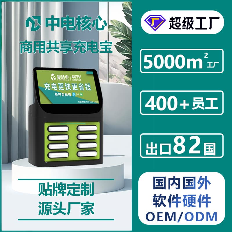 Global OEM shared power bank cabinet with screen, commercial customization OEM small power bank, Meituan power bank source factory
