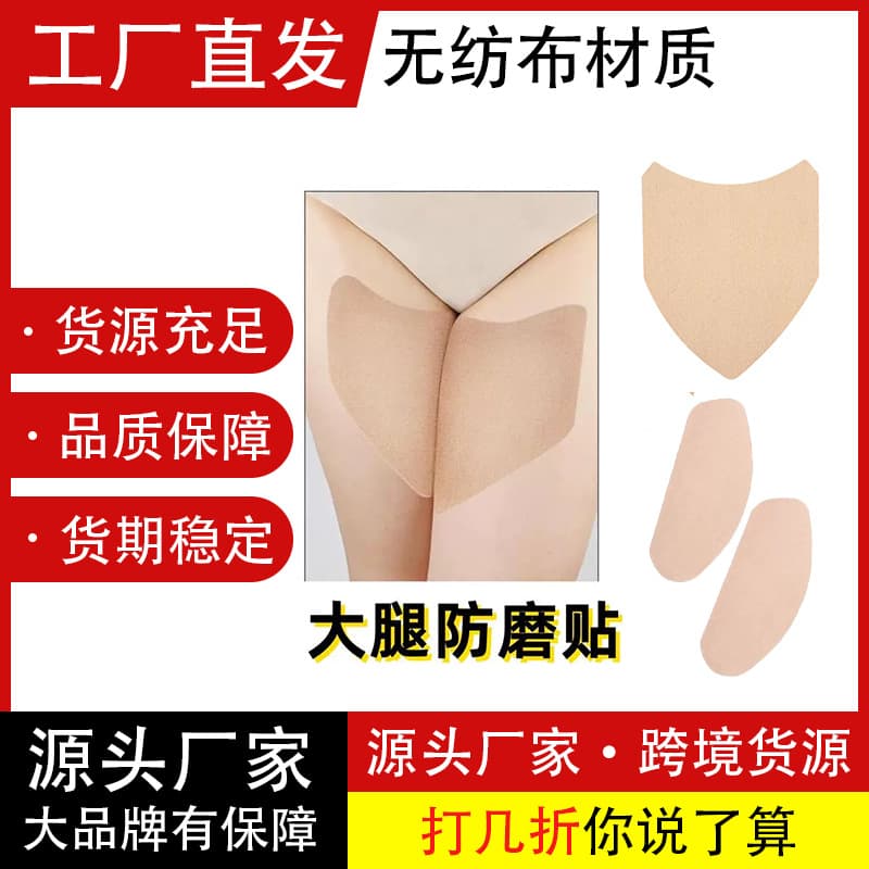 Cross-border Hot Selling Non-woven Thigh Patch Invisible Sweat-proof Waterproof Anti-chafing Leg Protection Pressure Relief Area Self-adhesive Patch
