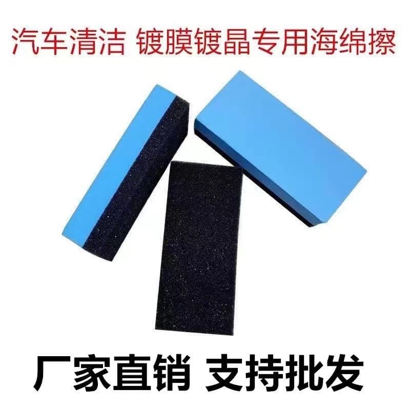 Car beauty block, commonly used for gold plating and waxing, oil film removal board, non-layered sponge wiper, adsorption board wiper board