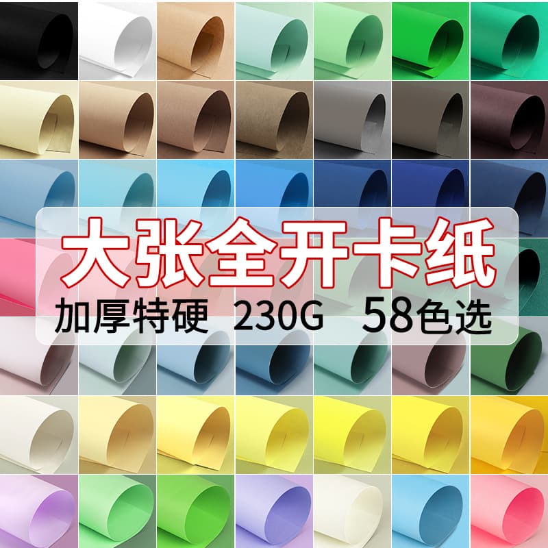 Full-Size Cardstock Colored Large Sheets Thickened Kindergarten Student Environmental Decoration Art Photography Backdrop Paper Extra Large