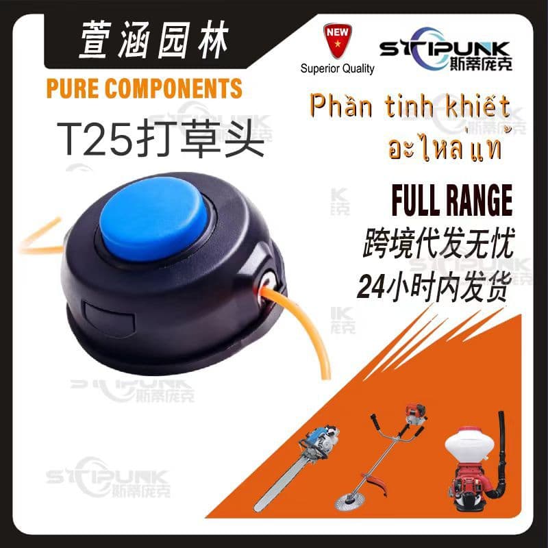 Suitable for Husqvarna 966674401 cross-border hot selling factory wholesale T25 trimmer head T25 grass trimming head