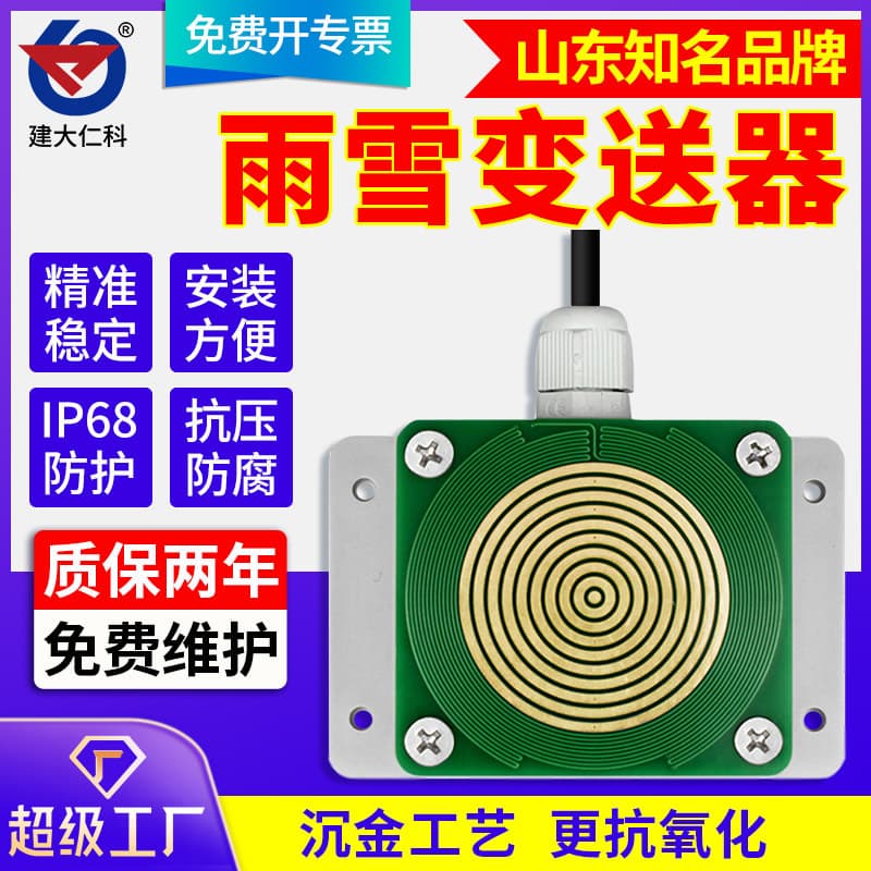 Custom Rain and Snow Sensor, Rainfall and Snowfall Monitor Detector Transmitter Precipitation Detection RS485 Switch Output