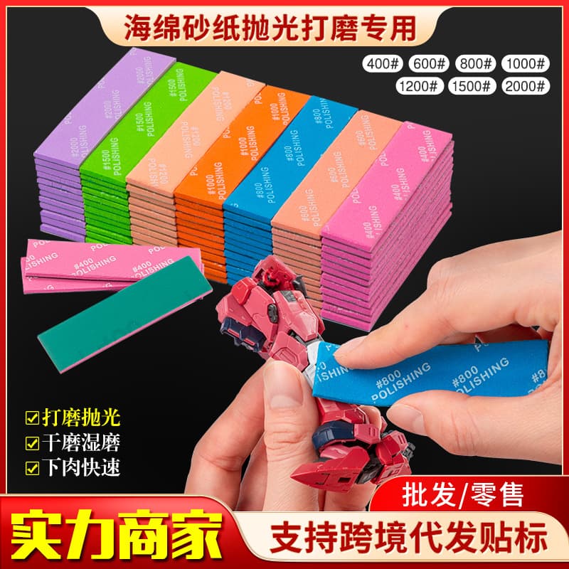 Hongpai Sponge Sandpaper Hand Model Special Polishing 600/800/1000/1200/1500/2000 Mesh