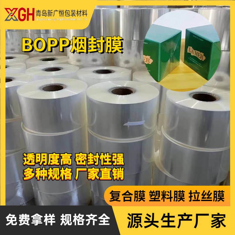 BOPP cigarette film, heat shrinkable cigarette pack film, low-temperature packaging film, high-moisture sealing film, cross-border exclusive supply.