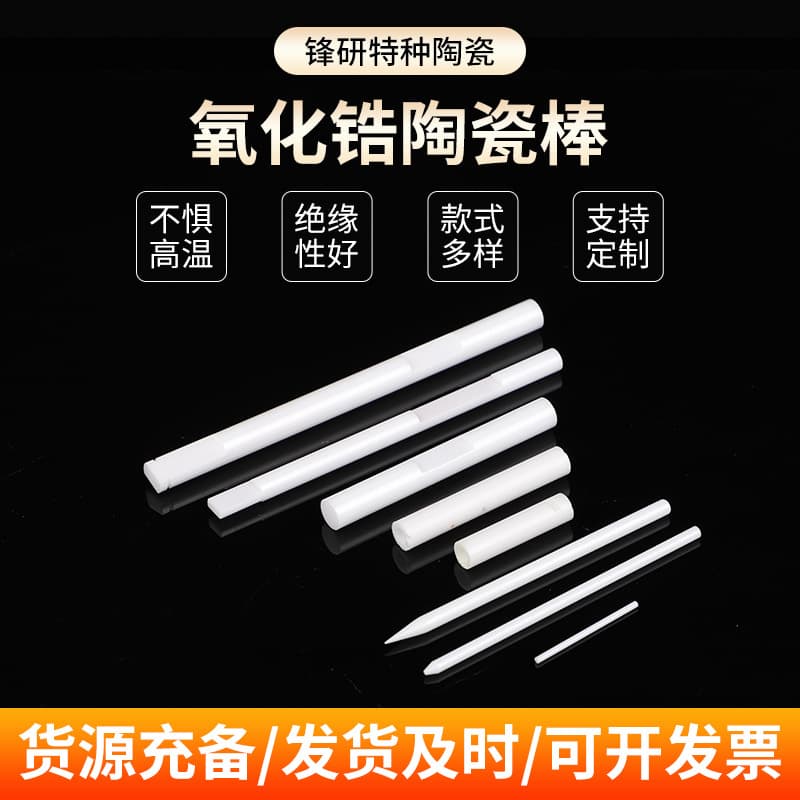 Zirconia ceramic rods, industrial electronic ceramic round rods, special ceramic needles, finely polished zirconia ceramic rods