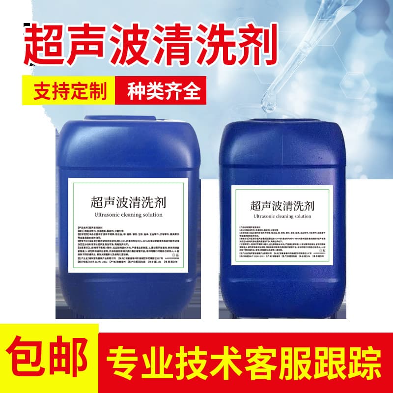 Ultrasonic Degreasing Agent Water-Based Eco-Friendly Cleaner Metal Cleaner Ultrasonic Cleaner