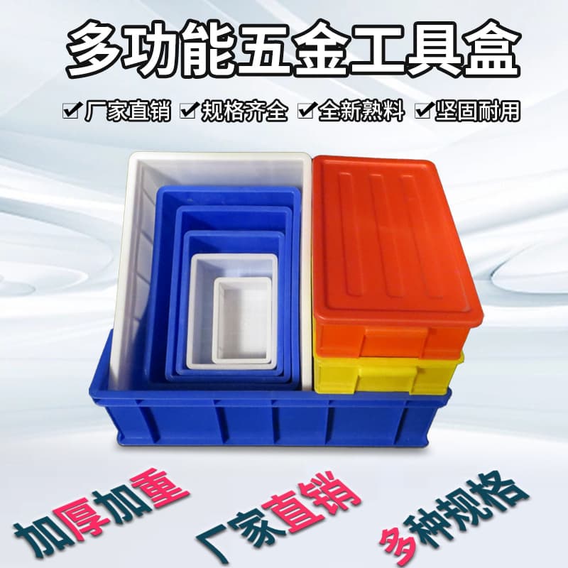 Plastic Turnover Box Rectangular Parts Box Plastic Box Rubber Frame Material Screw Box Hardware Tools Logistics Box