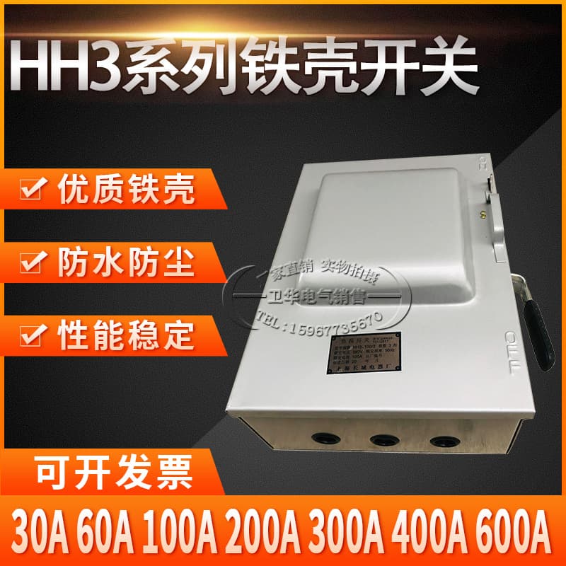 HH3-30A 60A 100A 150A 200A 300A Low Voltage Enclosed Iron Shell Switch Load Switch