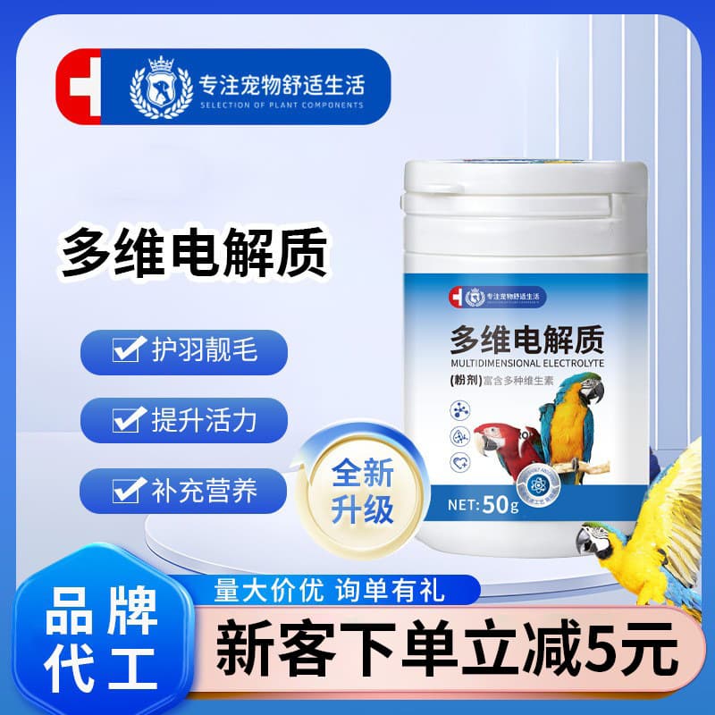 Multivitamin Electrolyte Powder for Pet Birds 50g Pet Nutritional Supplement Parrot Electrolyte Manufacturer Wholesale