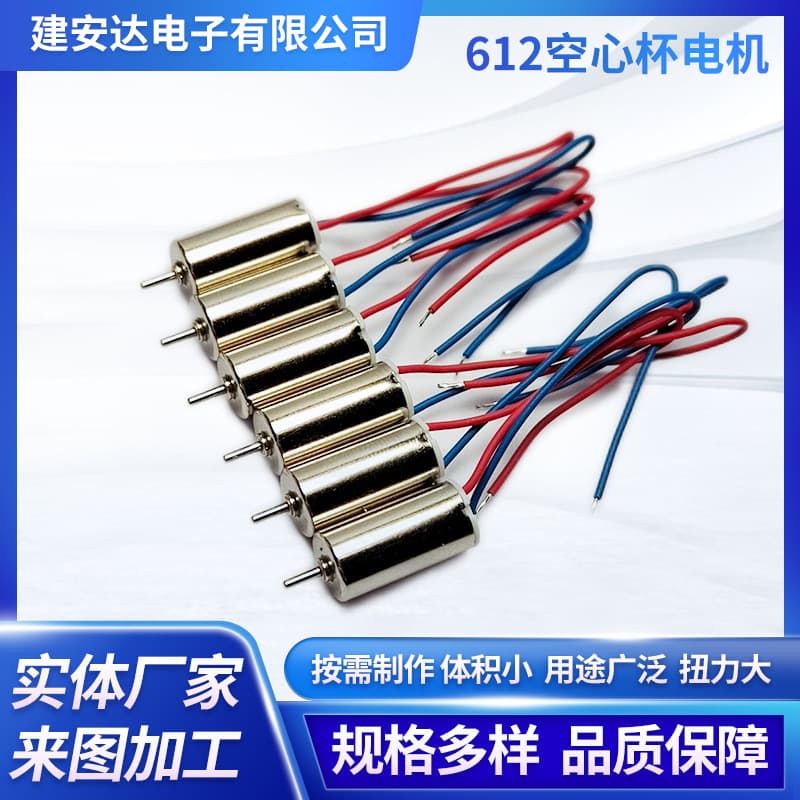 Manufacturer of hollow cup miniature DC brushed motor bladeless fan car toy sensor aircraft internal vibration motor