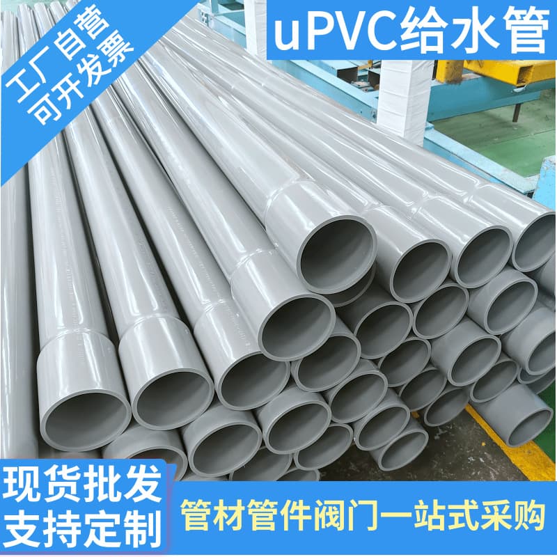 Water supply PVC pipes, ecological circulation aquaculture feed transportation, drinking water UPVC pipes, national standard UPVC water supply pipes