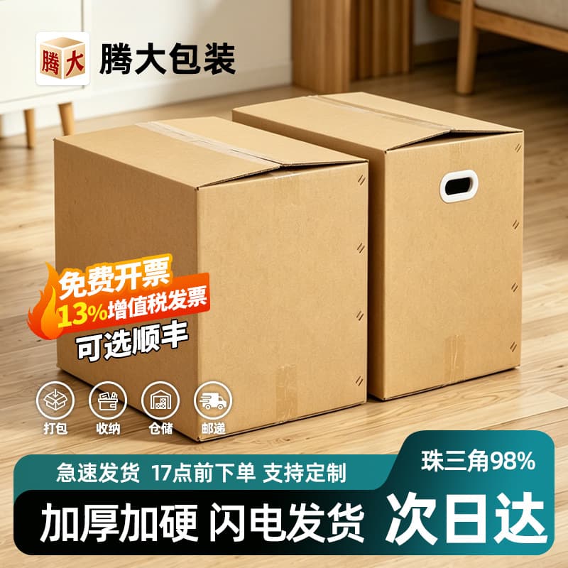 Special cardboard boxes for packing and moving, express e-commerce packaging and storage boxes, Amazon FBA carton wholesale