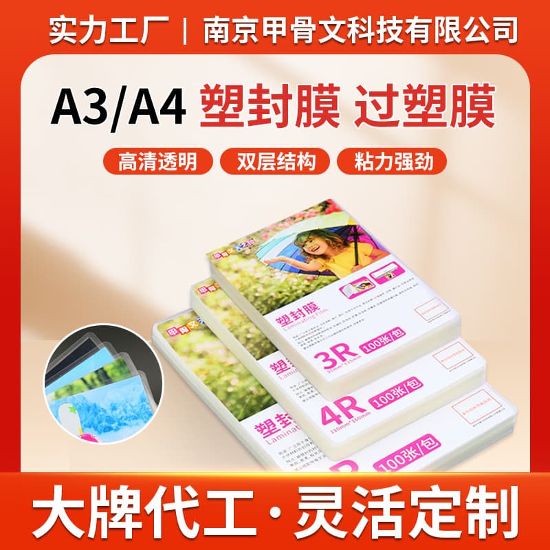 A3 A4 Laminating Pouches 5" 6" 8" Full Thickness Full Quantity Photo Paper Protective Film Laminating Film A3 High Definition Waterproof Laminating Pouches