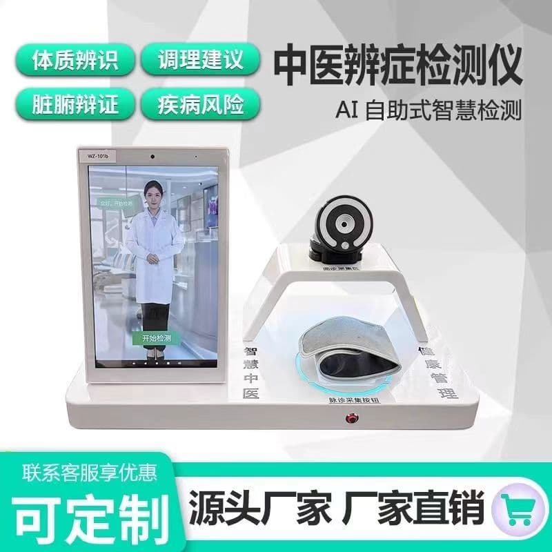 AI Intelligent Multi-functional Facial, Tongue, and Pulse Diagnosis Meridian Detector, Desktop All-in-One Sub-health Diagnostic Machine