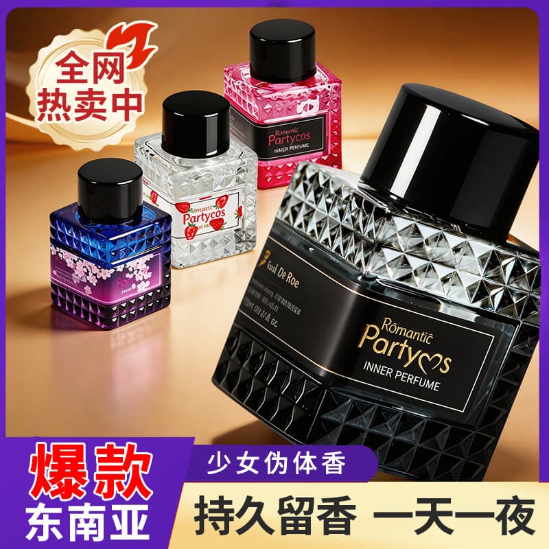 Romantic Party Women's Perfume, Private Intimate Perfume, Pheromone Essential Oil, Cross-Border Export Vietnam Perfume