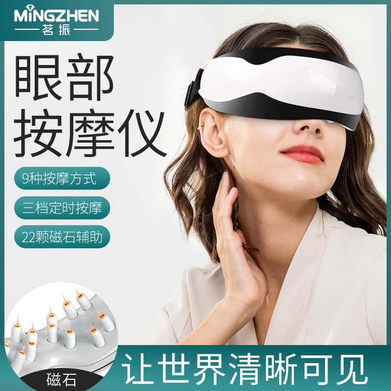 Mingzhen Cross-Border Eye Massager, Wireless Vibration Magnetic Charging Model, Gift for Eye Care