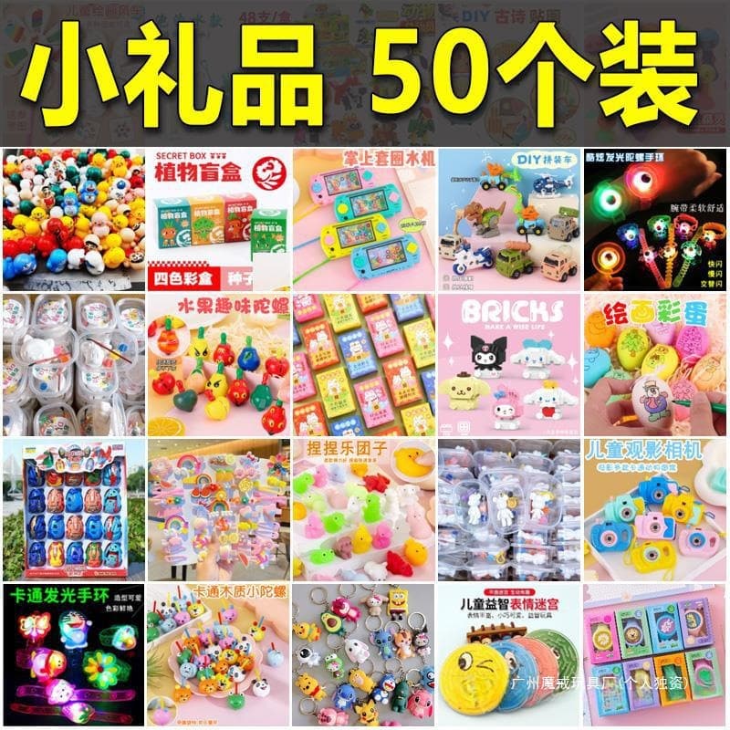 Children's Day Small Gifts for Kindergarten, Classmate Birthday Party Favors, Wholesale Toys