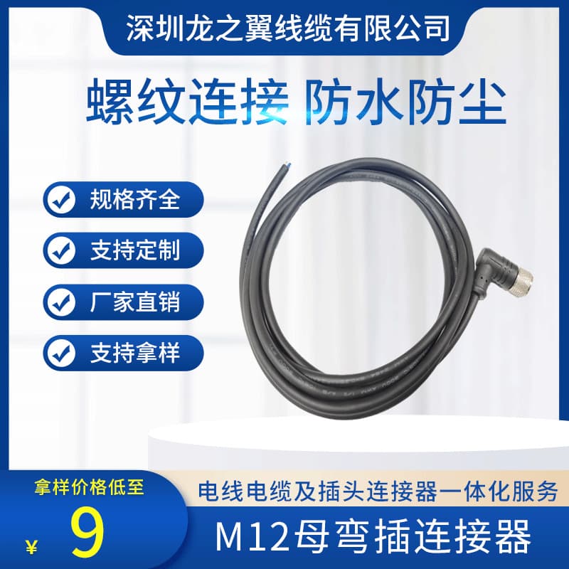 M Series 12mm Waterproof 5-Pin 2m Female Angled Connector Cable, Sample Order Supported