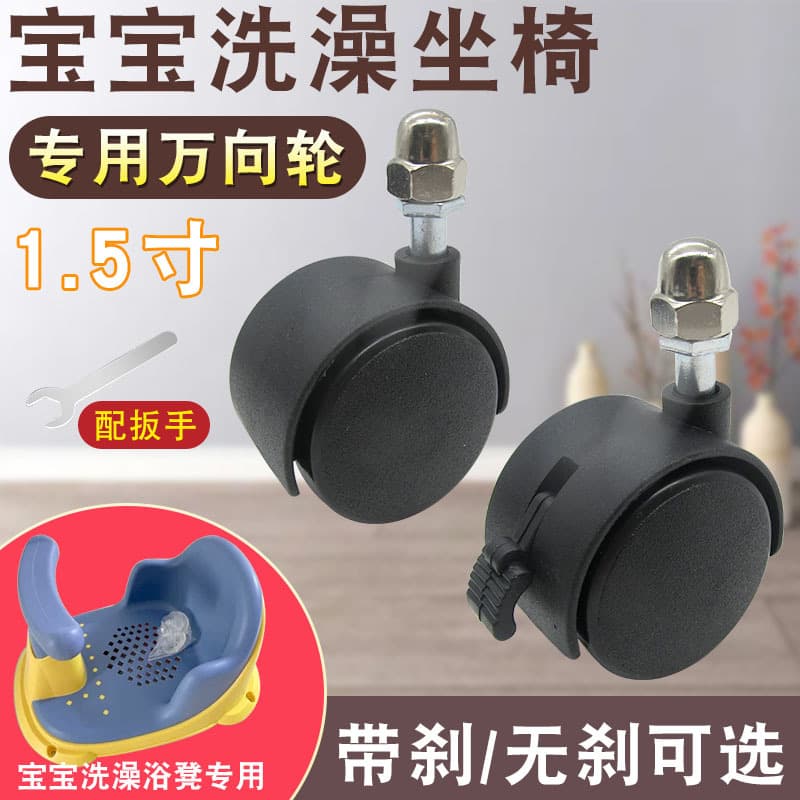 Universal Swivel Casters for Baby Bath Stool Transformation, Adaptable Wheels for Bath Seats and Heaters