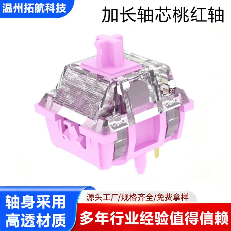 Peach Pink Linear Switch, Extended Stem, High-Transparency Mechanical Keyboard Switch, Custom DIY Keyboard Switch
