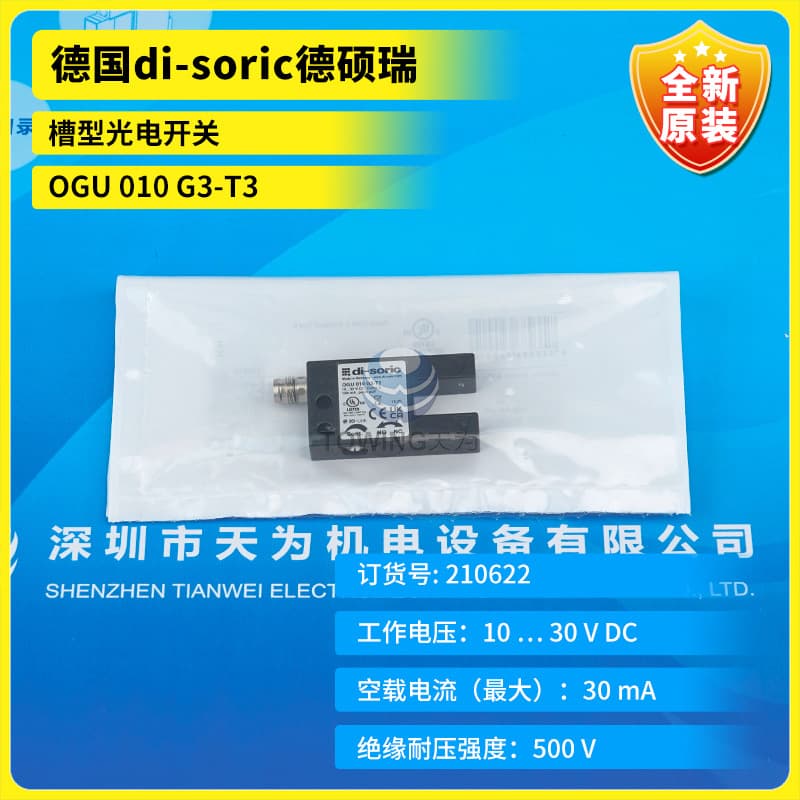 [Primary Agent] Imported German di-soric Slot-Type Photoelectric Switch OGU 010 G3-T3