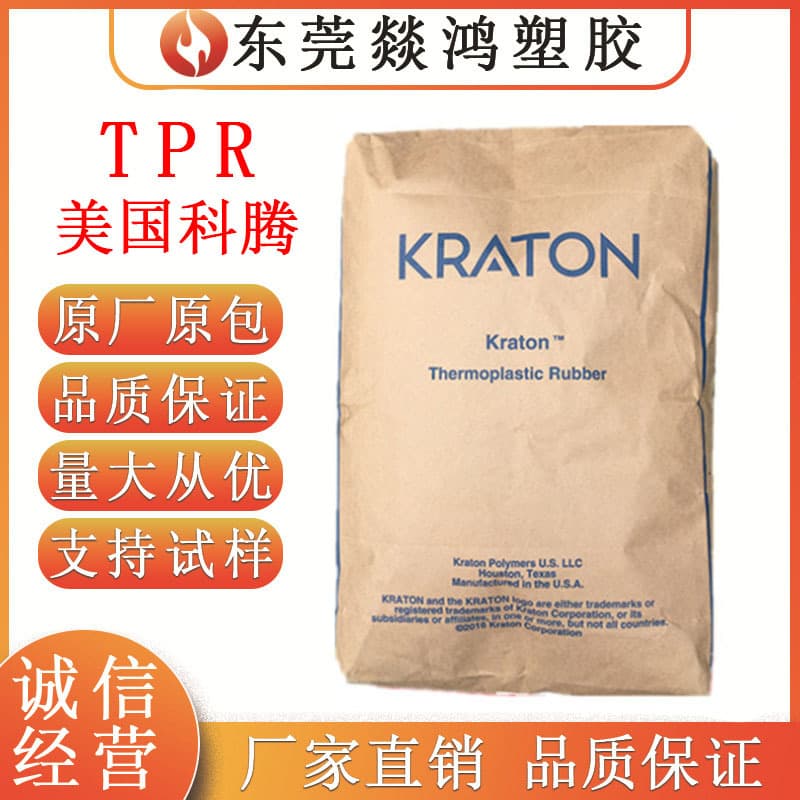 TPR 3226 Kraton USA Adhesive Sealant Antioxidant Weather-Resistant