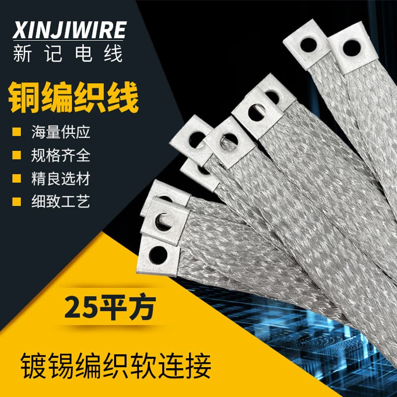 25 square bare copper braided grounding wire soft connection, flexible copper strip for lightning protection, copper conductive braided cable