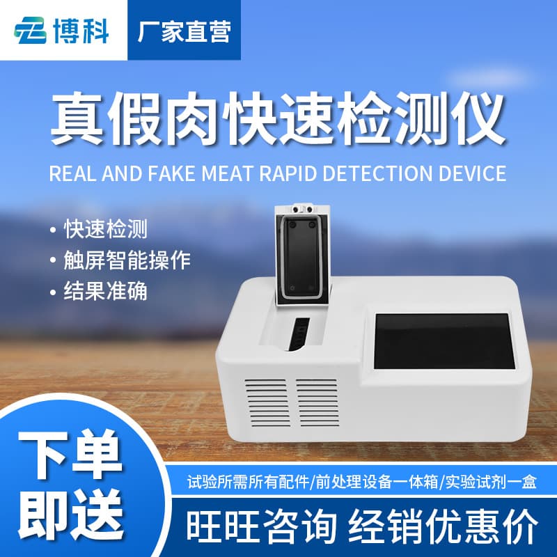 Meat Rapid Identification Equipment, Meat Authenticity Analyzer, Real and Fake Meat Detection, Meat Product Fluorescence Quantitative PCR Instrument
