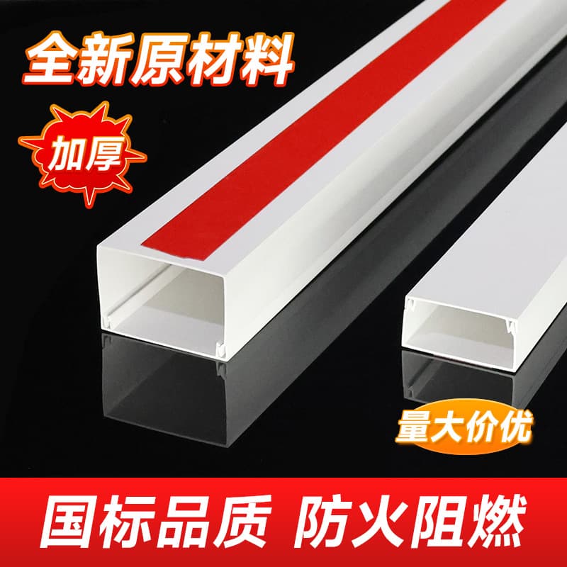 PVC wire channel surface-mounted self-adhesive plastic invisible network cable wire cable duct for home wall decoration cover routing channel
