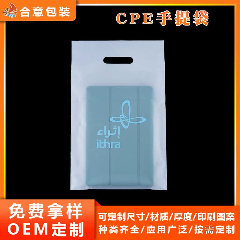 CPE Frosted Handle Bag Flat Mouth Punched Handle Plastic Bag Eyeglasses Laundry Four-Finger Handle Bag with Logo Printing