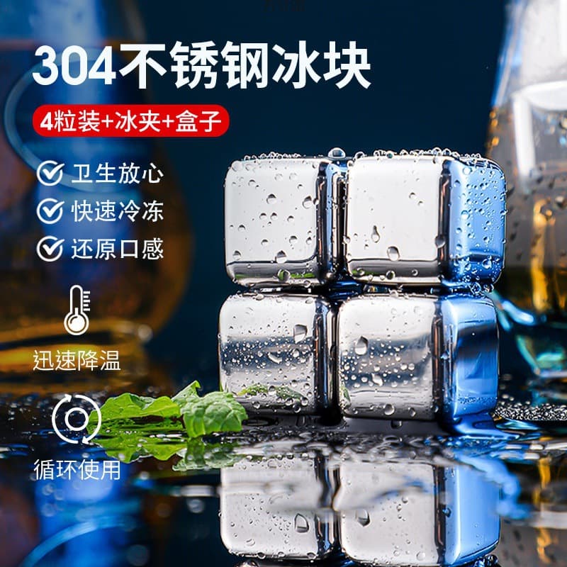 304 Quick-Freeze Ice Cubes, Home Ice Iron Blocks, Whiskey Stones, Food-Grade Stainless Steel Ice Cubes, Ice Chilling Factory