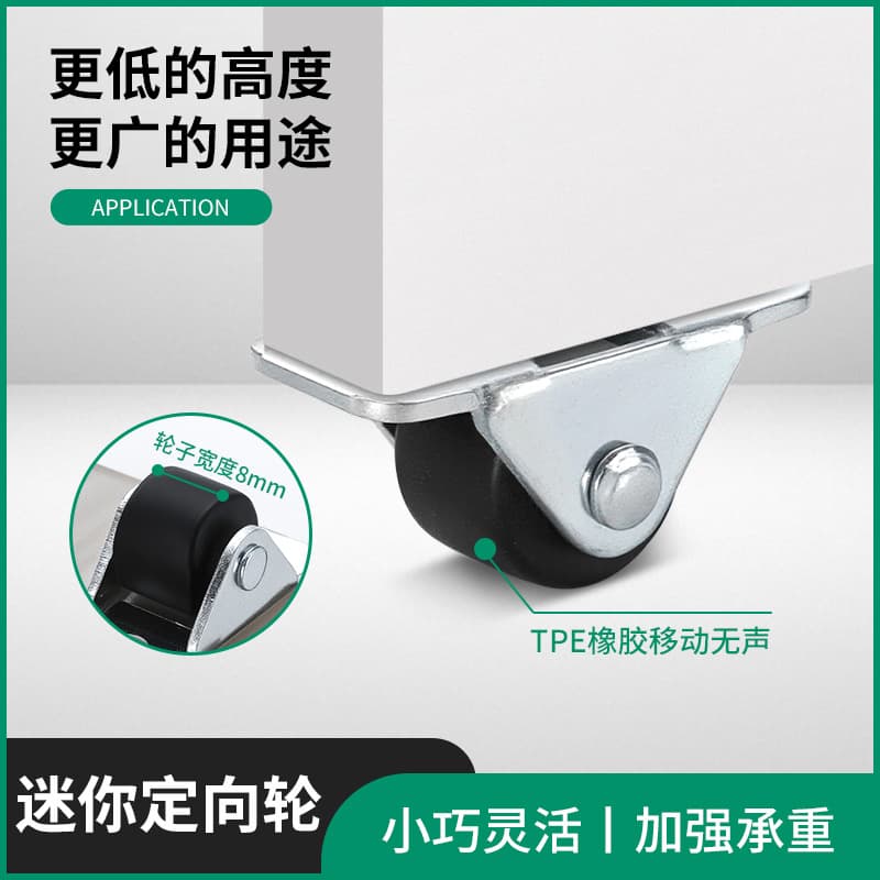 Silent Directional Wheel Mini 0.5-inch Baseboard Drawer Floor Pulley Roller Straight-Line Caster Soft Rubber Small Wheel