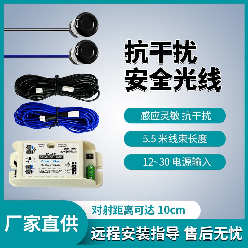 Automatic Door Anti-Pinch Light Safety Beam, Anti-Pinch Infrared Sensor Door, Infrared Photoelectric Eye, Single/Double Beam