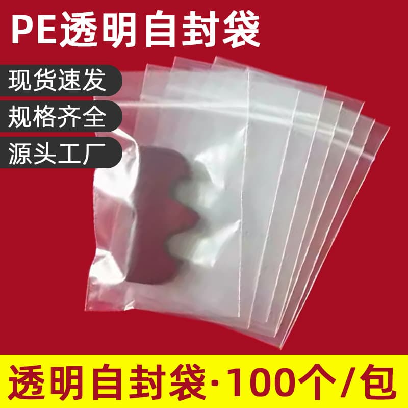 Thickened ziplock bag 8*12cm transparent plastic seal bag small business card instructions 4-inch photo packaging bag