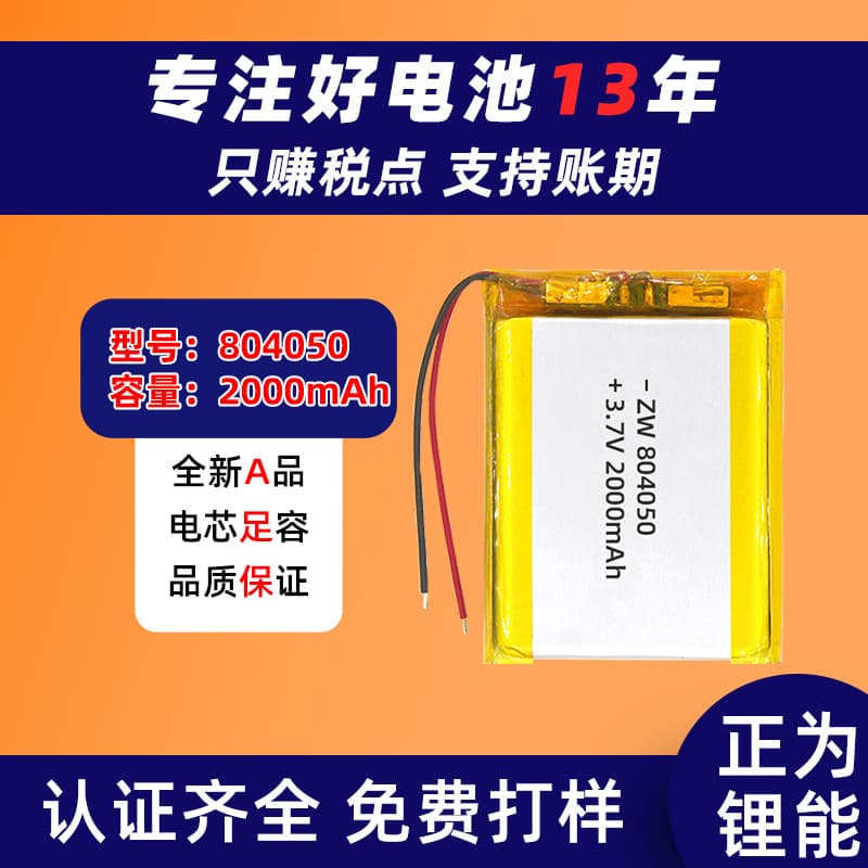 804050 Lithium Battery 2000mAh 3.4V Automotive, Security, Import Instrument, Hair Removal Device Polymer Lithium Battery