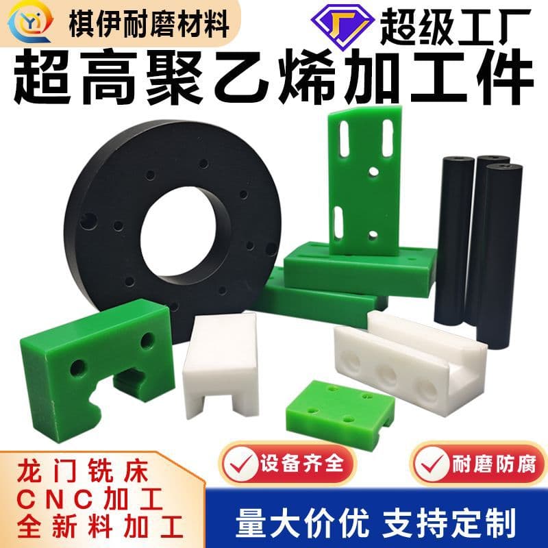 Polyethylene Special-Shaped Processed Parts PE Wear-Resistant Compression Sliding Blocks Pads CNC Engraving Polyethylene Plastic Accessories UPE Parts