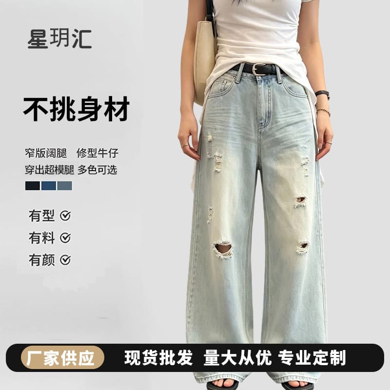 2026 Summer Korean version washed ripped leg pants loose slimming wide leg pants daily manufacturer wholesale summer thin style slimming