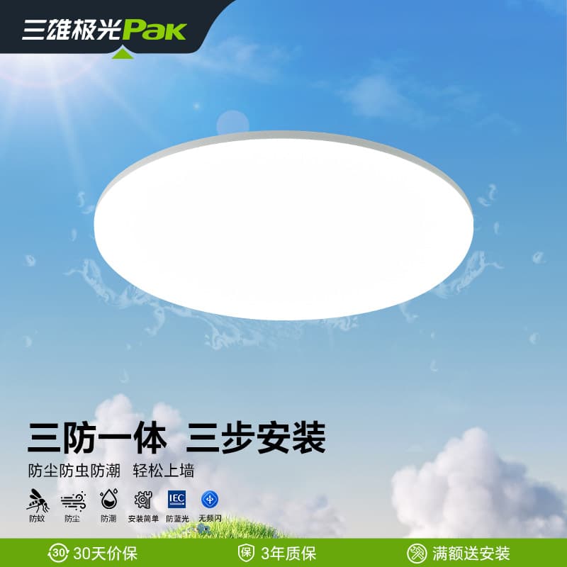 Pak LED Tri-proof Ceiling Light, All White, Engineering & Home Use for Living Room, Bedroom, Corridor, Factory Wholesale
