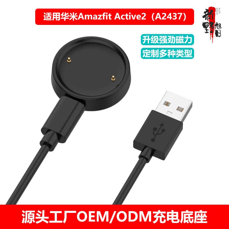 Suitable for Huami Yuewo Amazfit Active2 watch charging cable Yuewo A2437 charger base