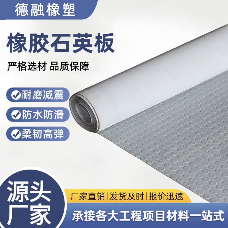 Railway Rescue Access Stair Gray Rubber Quartz Plate with Dotted Anti-Slip Surface, Overpass Electrical Room Insulated Rubber Quartz Board