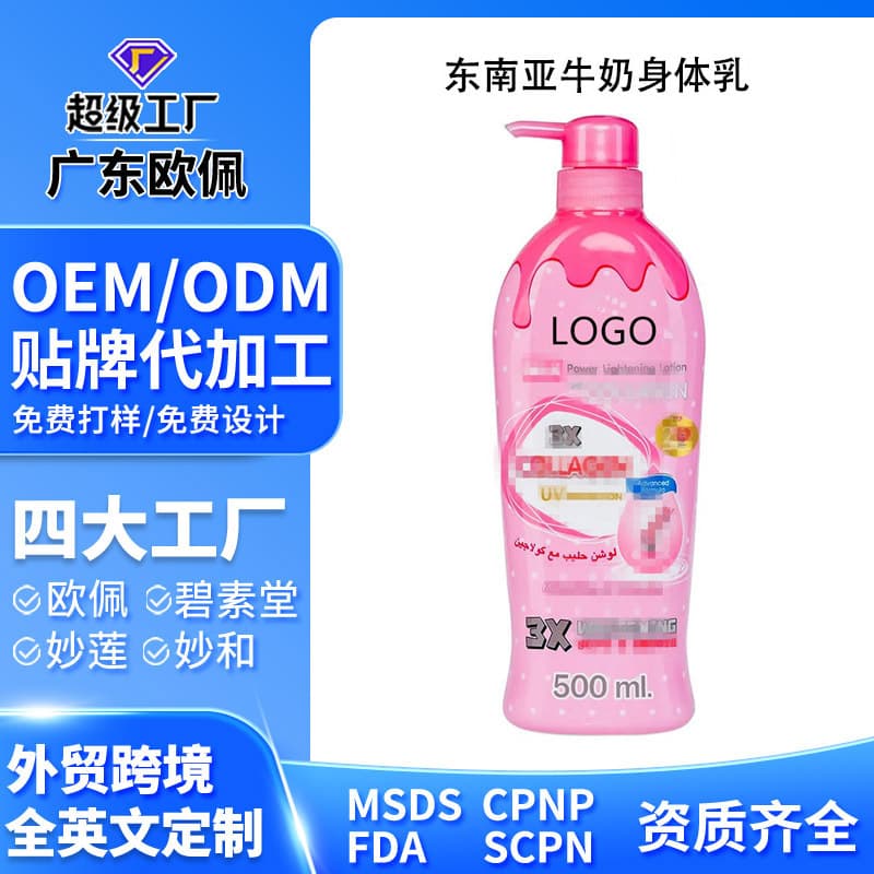 OEM Custom Southeast Asian Milk Body Lotion Autumn Winter Moisturizing Nourishing Skin Cross-Border Skincare OEM Processing