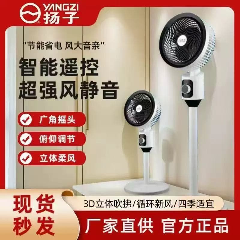 Yangzi Air Circulation Fan Household Large Wind Power Floor Fan Energy-Saving Silent Electric Fan Office Table and Floor Dual-Use Fan