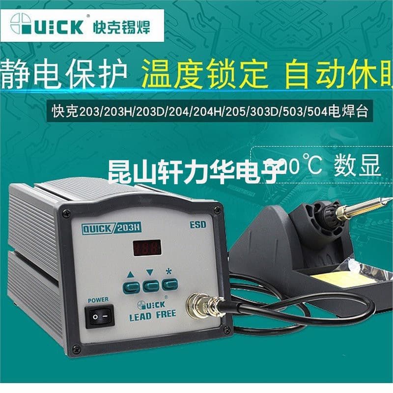 QUICK Quick 203H Digital Display Lead-Free High-Frequency 205 Soldering Station, 90W high-power constant temperature soldering iron 204H/303D