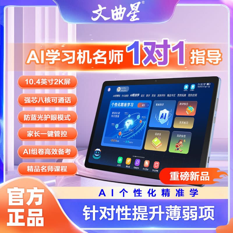 Wenquxing Learning Machine Universal Student Tablet for Primary to High School with Textbook Synchronization and Reading Pen Wholesale
