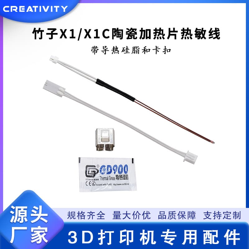 3D Printer Accessories Bamboo X1 Ceramic Heating Sheet Thermistor Kit with XH2.54 Terminal High Temperature Resistance
